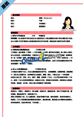 幼儿教师简历模板word